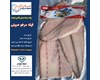 ماهی سرخو صبیتی فیله وکیوم (کد202) شیلات مهدی زاده 09155159391